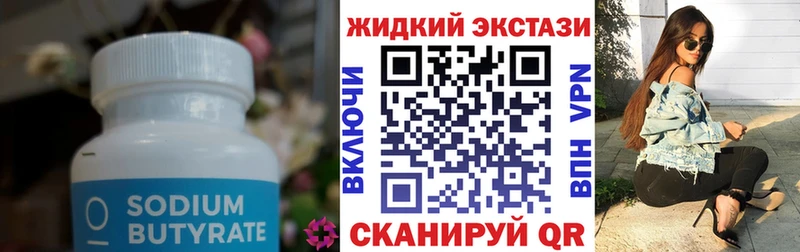 Купить закладки  Черногорск  БУТИРАТ BDO 
